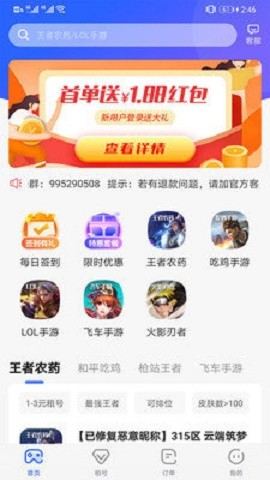 租号游app官方正式版下载2