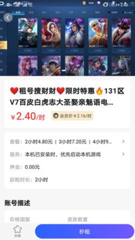 租号游app官方正式版下载3
