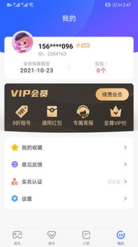 租号游app官方正式版下载