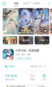 小7手游app官方正式版下载3