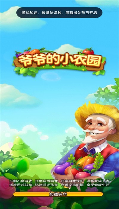 爷爷的小农园官方正版下载