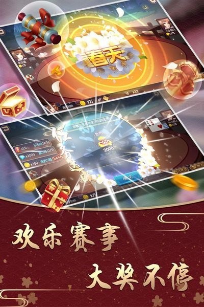 全民天天斗地主安卓版下载3