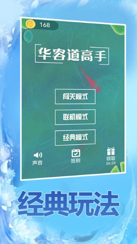 华容道高手免广告版下载2
