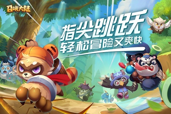召唤大陆官方最新版下载2