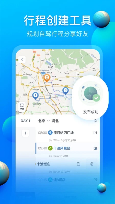 阿哈路书官方最新版下载