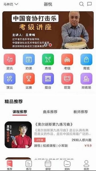 器悦APP最新版2022下载4