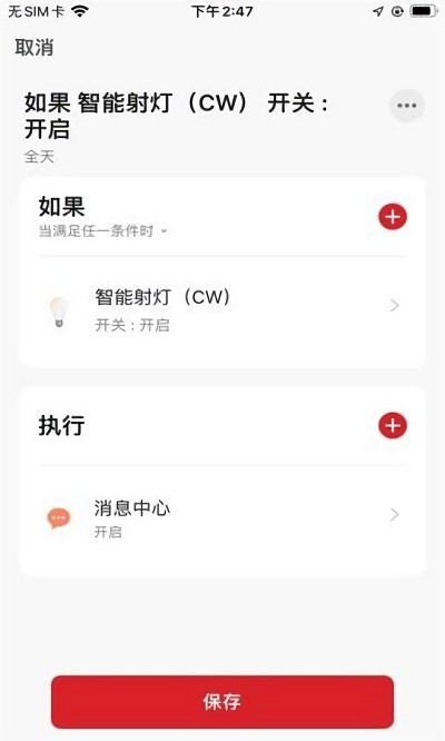 小顺智控app下载安卓版2