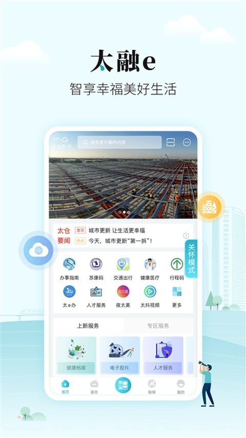 太融e下载最新版20222