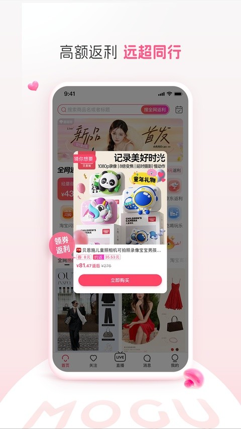 蘑菇街安卓最新版下载3