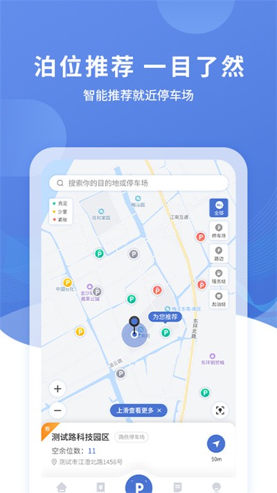长阳停车免费下载3