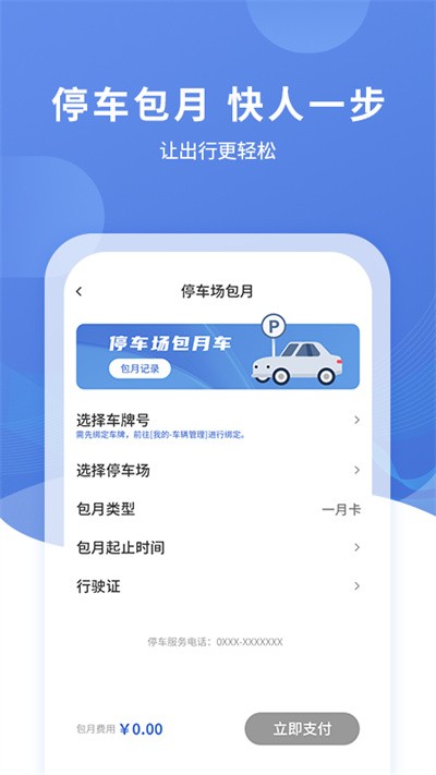 长阳停车免费下载2
