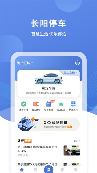 长阳停车免费下载4