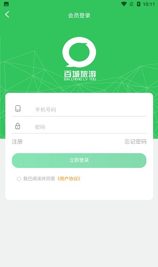 百城旅游APP官方版下载2