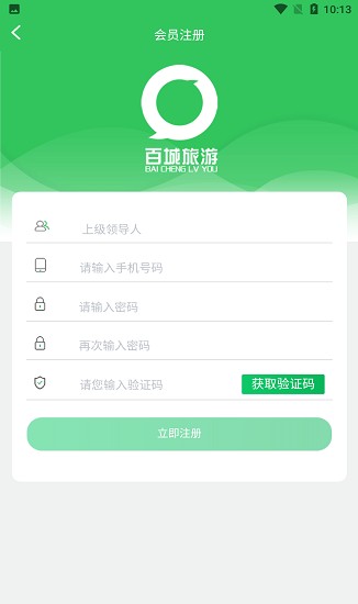 百城旅游APP官方版下载4