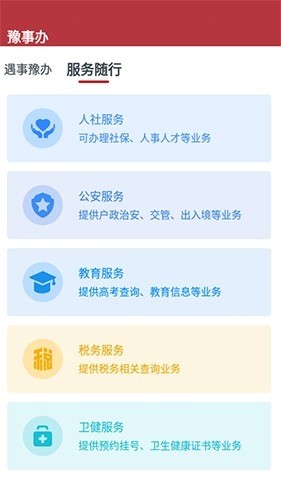 河南健康码app手机版下载