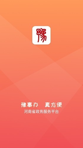 河南健康码app手机版下载2