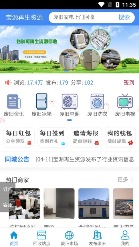 宝源再生app手机正式版下载4