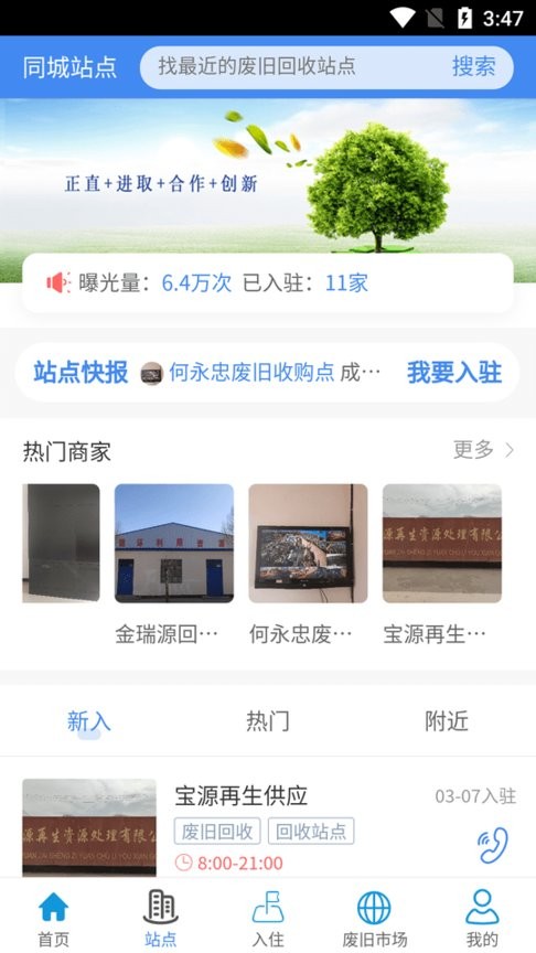 宝源再生app手机正式版下载2