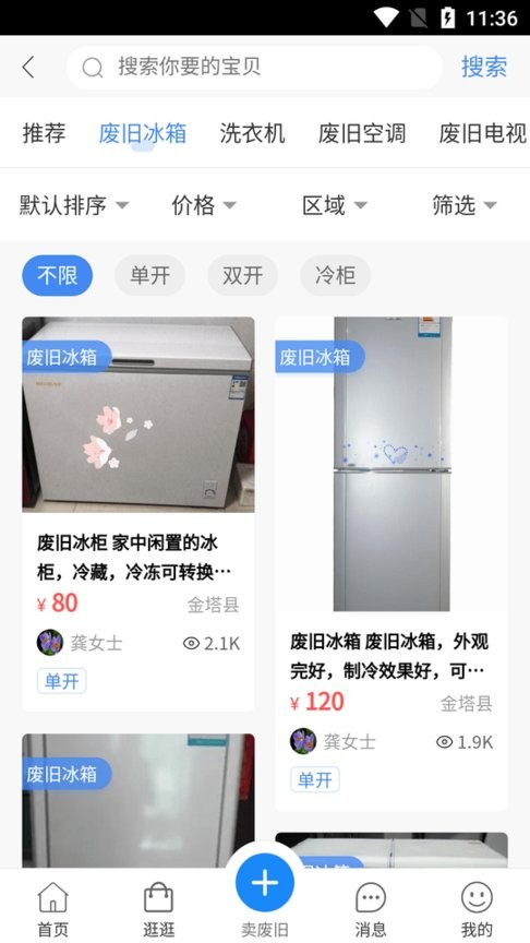 宝源再生app手机正式版下载
