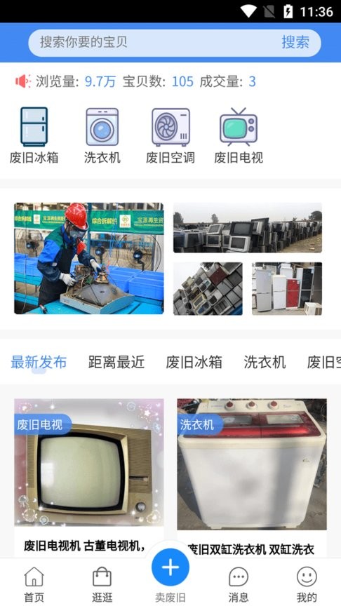 宝源再生app手机正式版下载3
