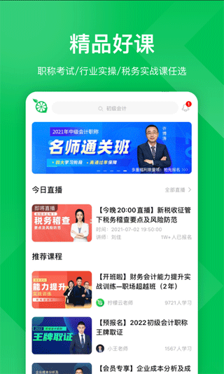 柠檬云课堂app官方下载3