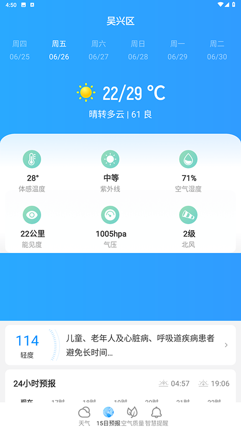 熊猫天气预报APP下载2