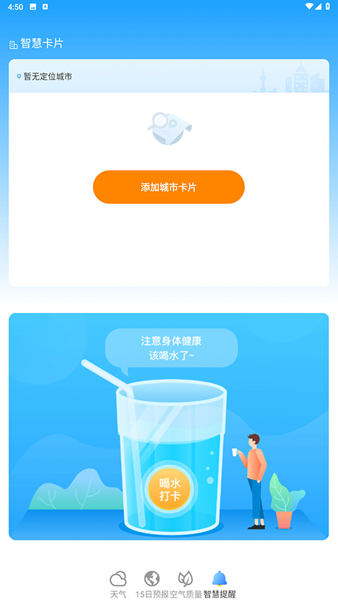 熊猫天气预报APP下载3