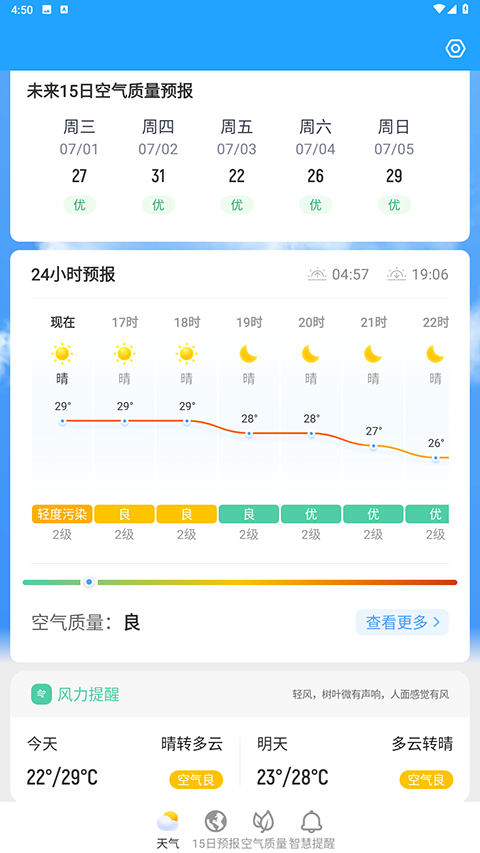 熊猫天气预报APP下载4