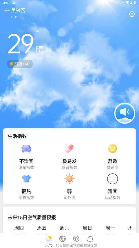 熊猫天气预报APP下载5