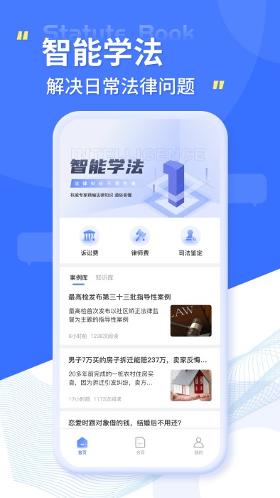 智慧小法典APP下载3