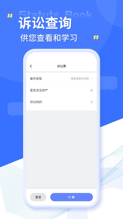 智慧小法典APP下载2