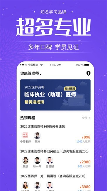 中师网校安卓版下载2