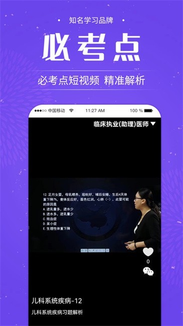 中师网校安卓版下载4