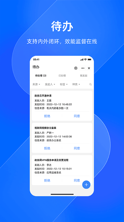 浙政钉手机版下载2