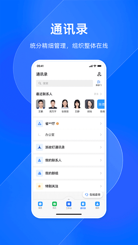 浙政钉手机版下载4