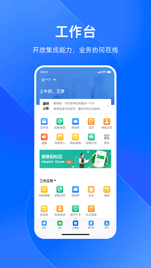 浙政钉手机版下载3