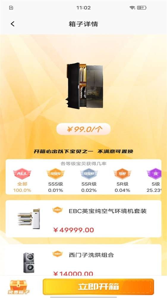 嗨开箱盲盒商城安卓版下载2