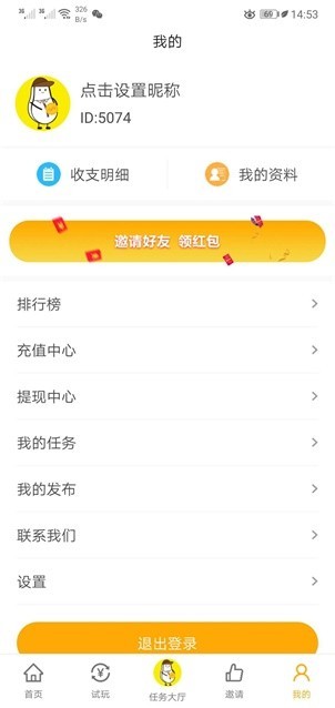 小白赚钱安卓版下载4