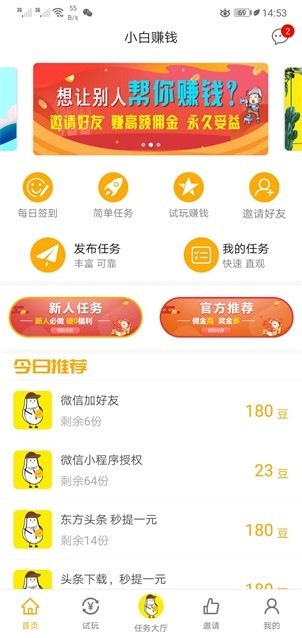 小白赚钱安卓版下载2