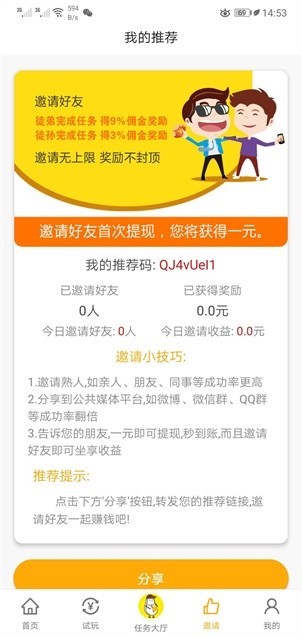 小白赚钱安卓版下载3