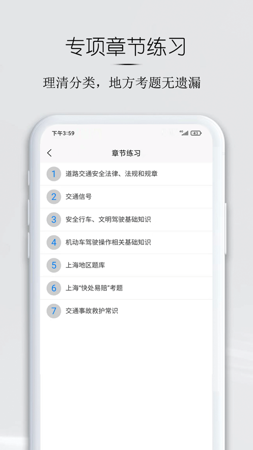 小白驾考app安卓版下载