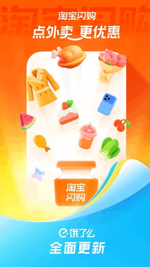 饿了么app下载送餐版