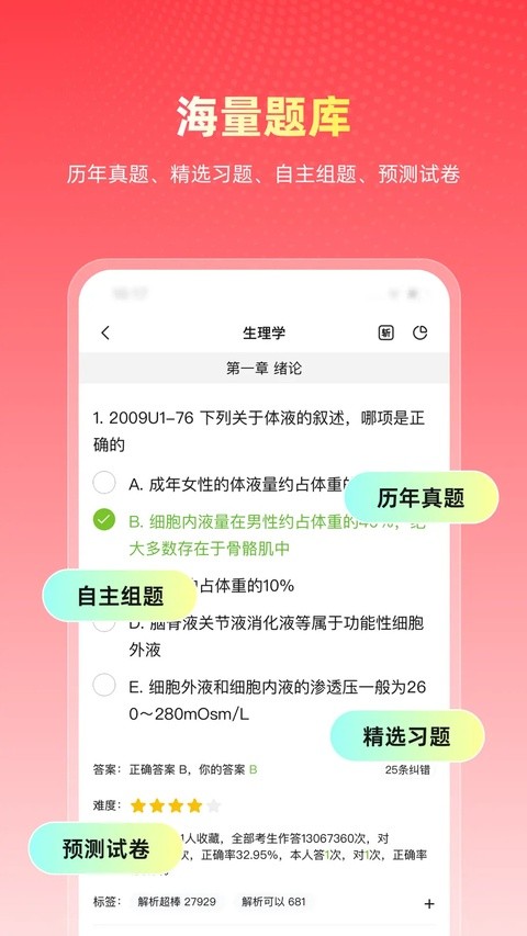 医考帮官方最新版下载