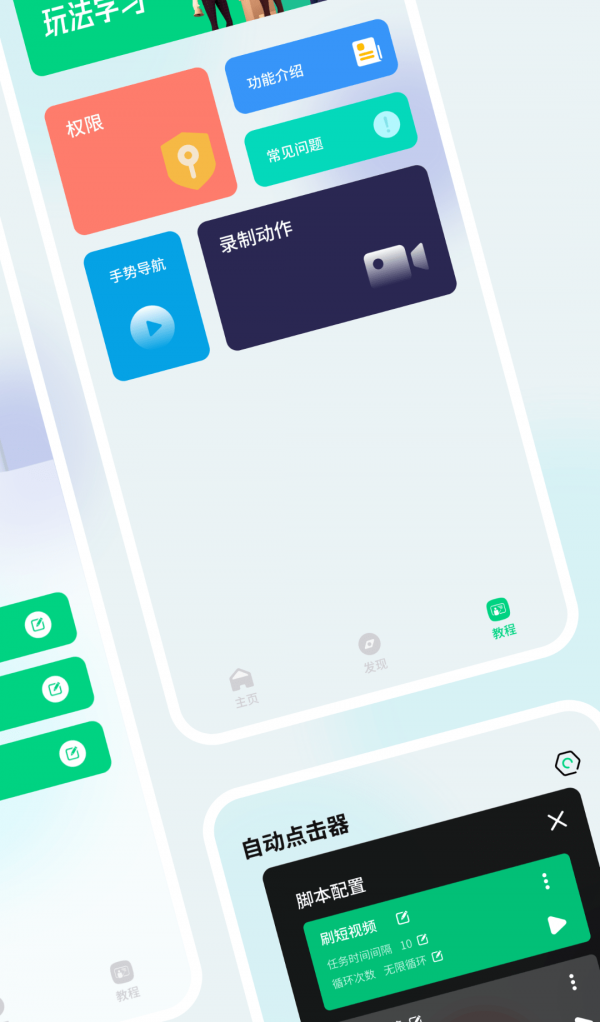 超人连点器APP免费下载