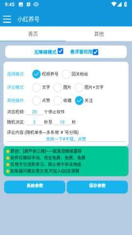 小红书养号助手APP下载
