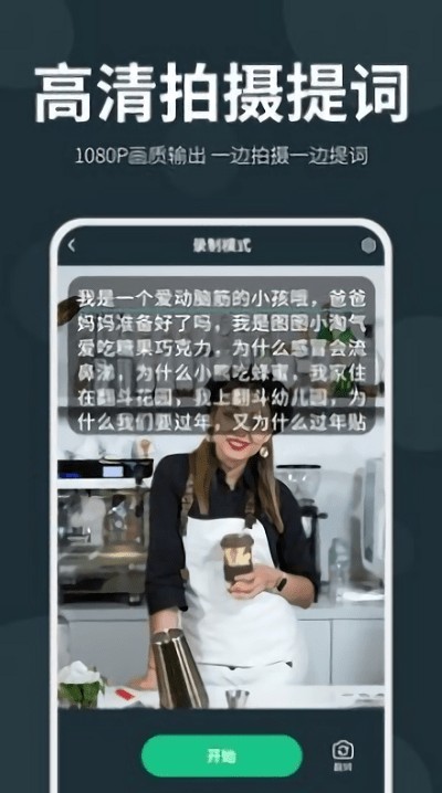 大咖提词器下载免费版