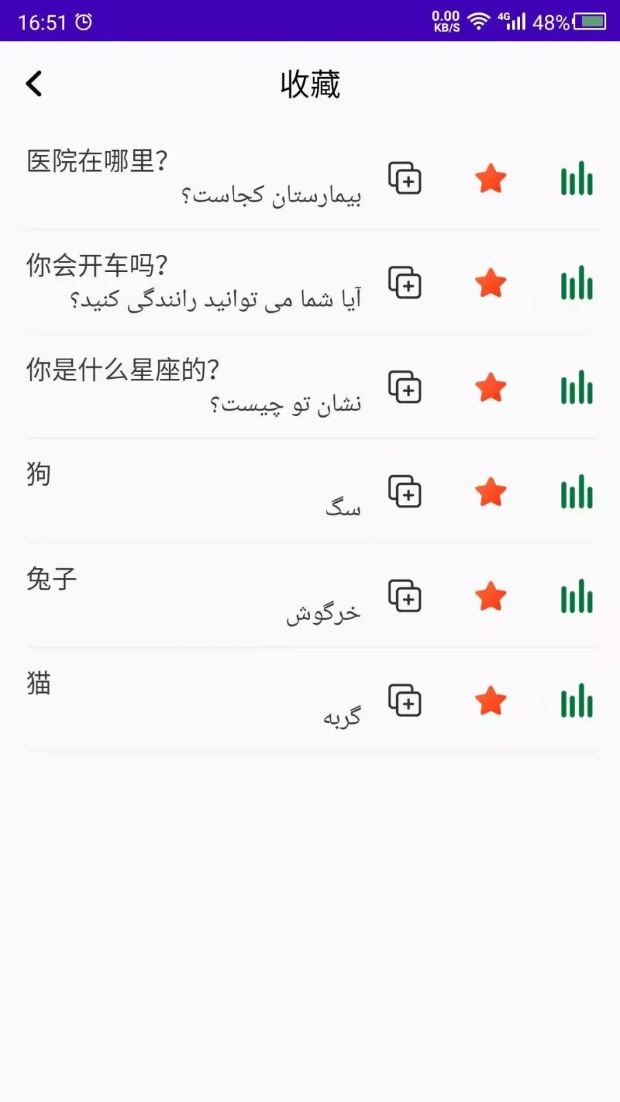 天天波斯语学习手机版下载