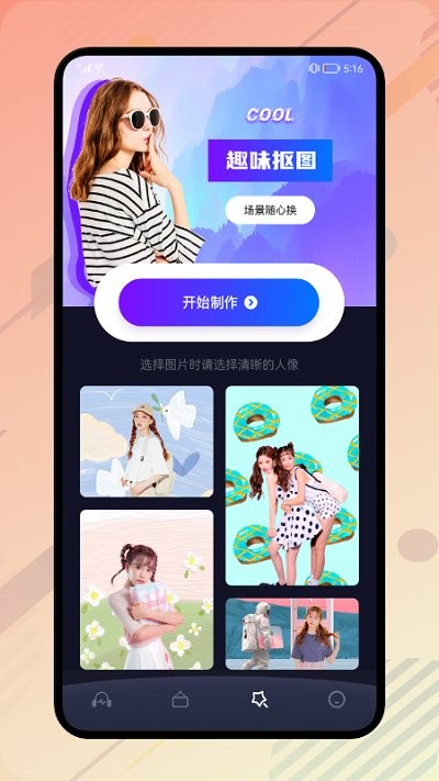 酷酷奔app图片剪辑手机最新版下载