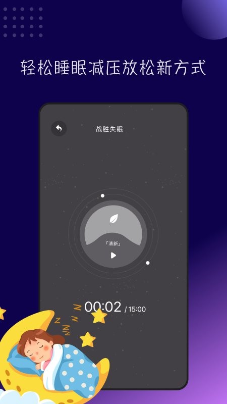 tt音乐助眠官方最新版下载3