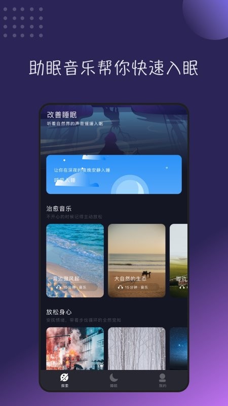 tt音乐助眠官方最新版下载2